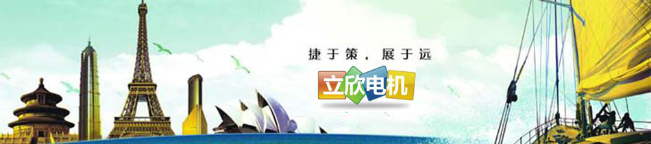 專(zhuān)業(yè)制造TYB、FTY系列三相永磁同步電動(dòng)機(jī)